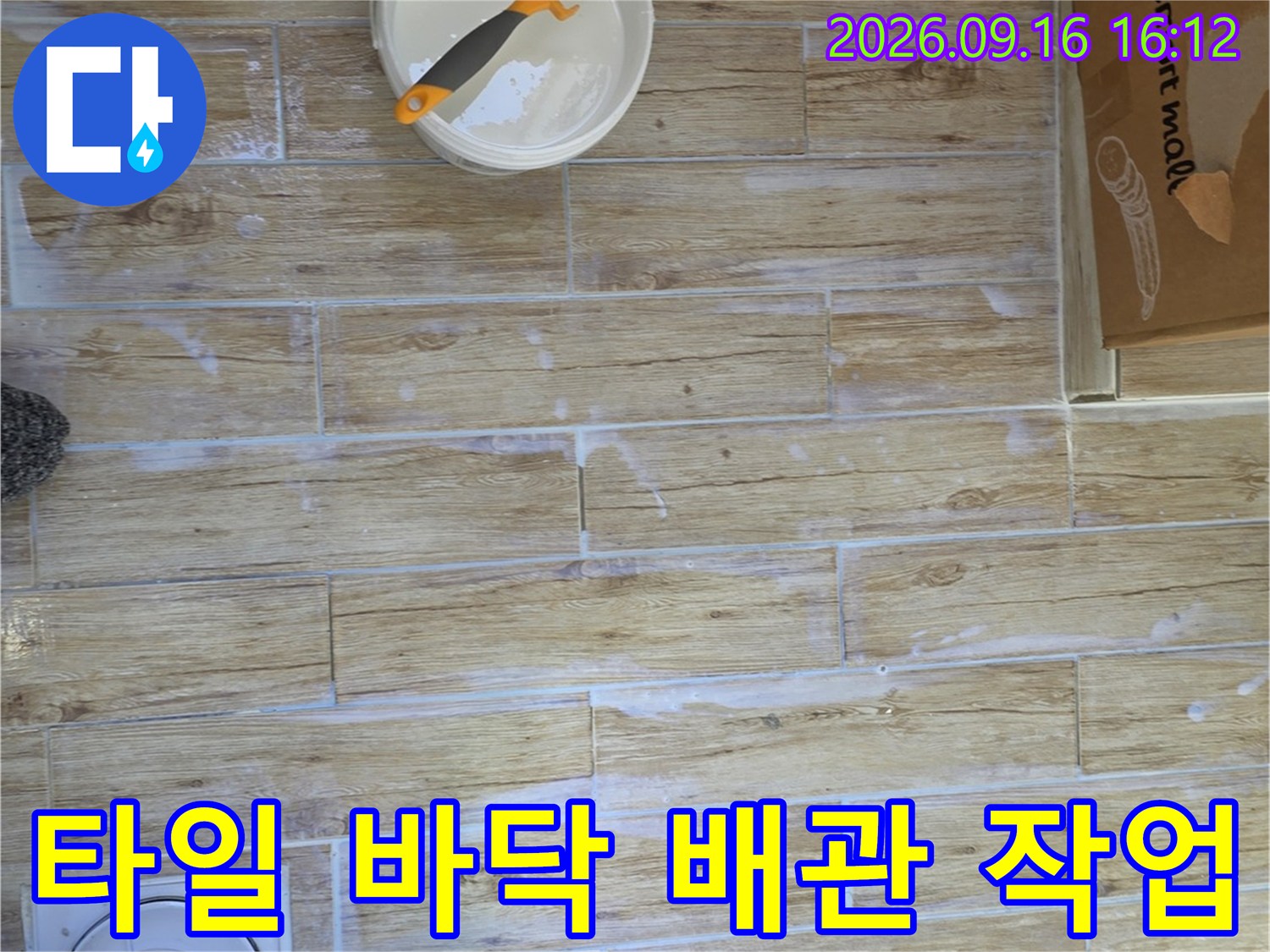 중계동 현장의 타일 바닥과 노출된 배관 연결 부위 모습