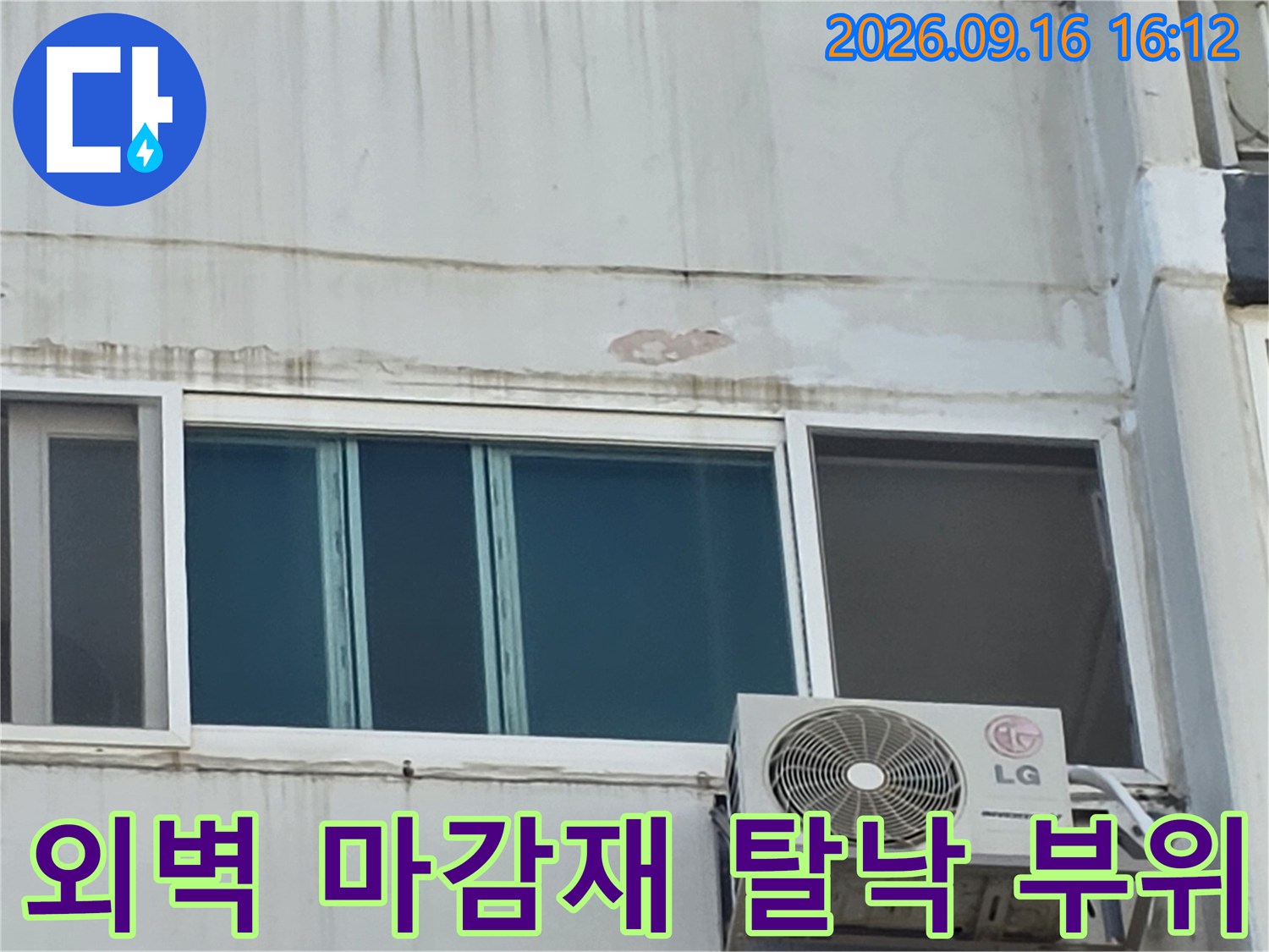 창틀 주변 외벽의 마감재가 벗겨져 내부 구조가 드러난 모습입니다.