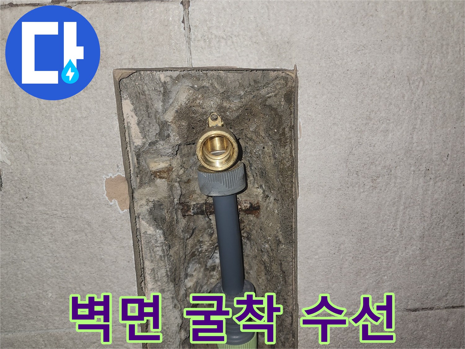 내부 매립 관로-새로운 부품으로 교체 완료된 모습