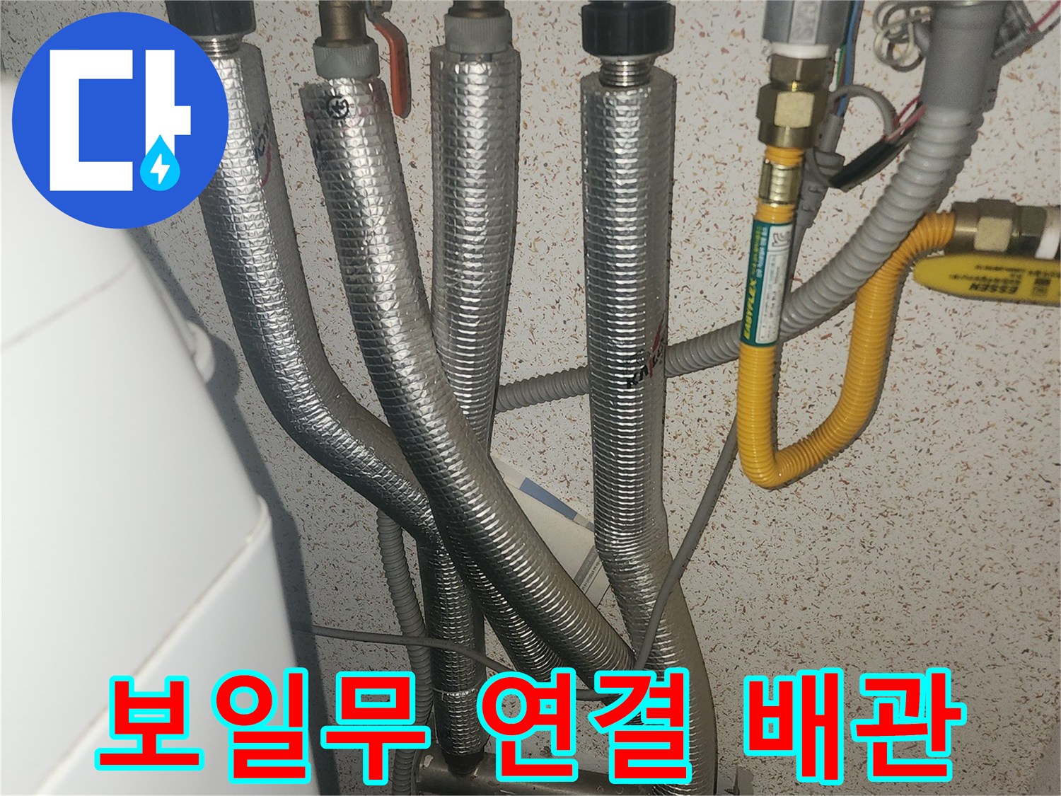 보일러실 내부-복잡하게 얽힌 은박 배관 구조