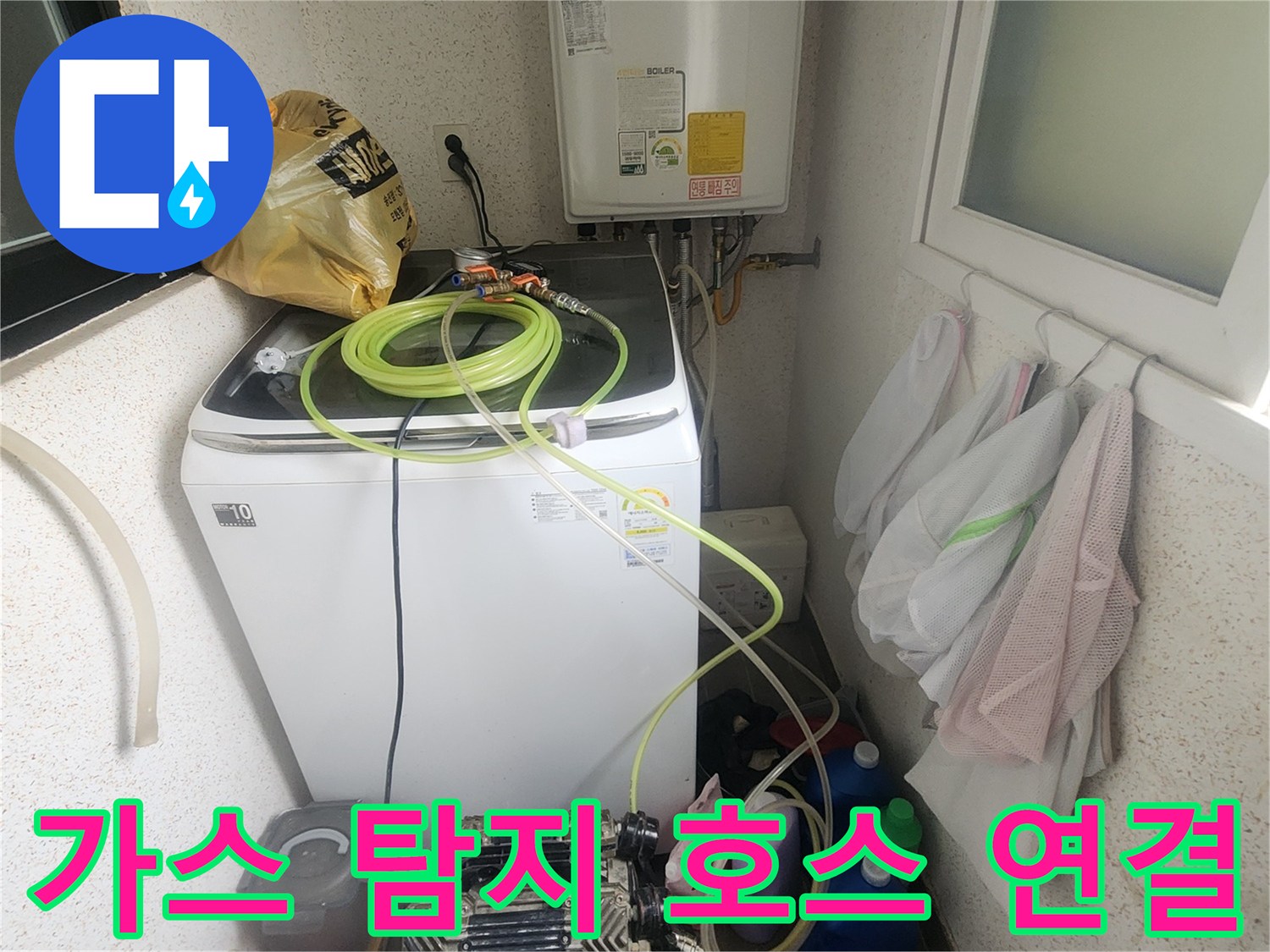 보일러실 바닥에 놓인 노란색 가스 탐지용 호스와 배관 장비