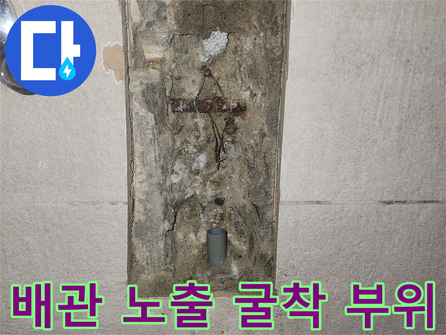 용인 처인구 현장의-배관 누수 지점 굴착 상태
