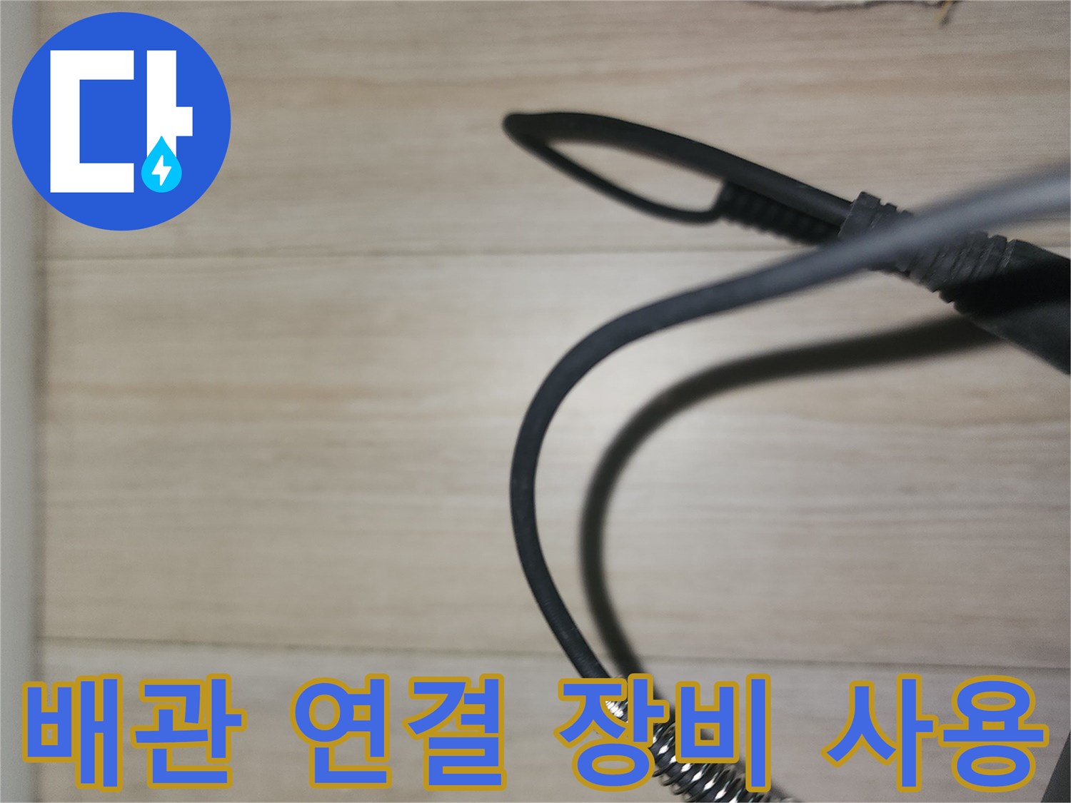 정밀한 진단을 위한-배관 검사 장비