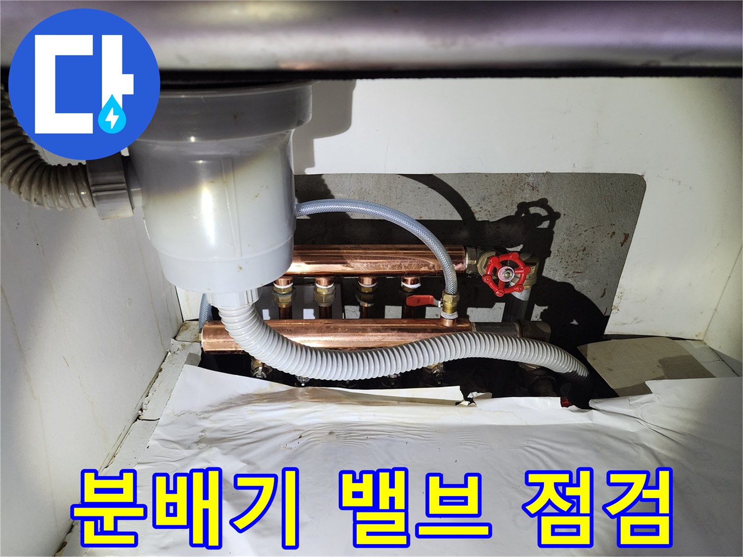 도화동 현장의 붉은색 밸브와 구리 배관 연결 구조