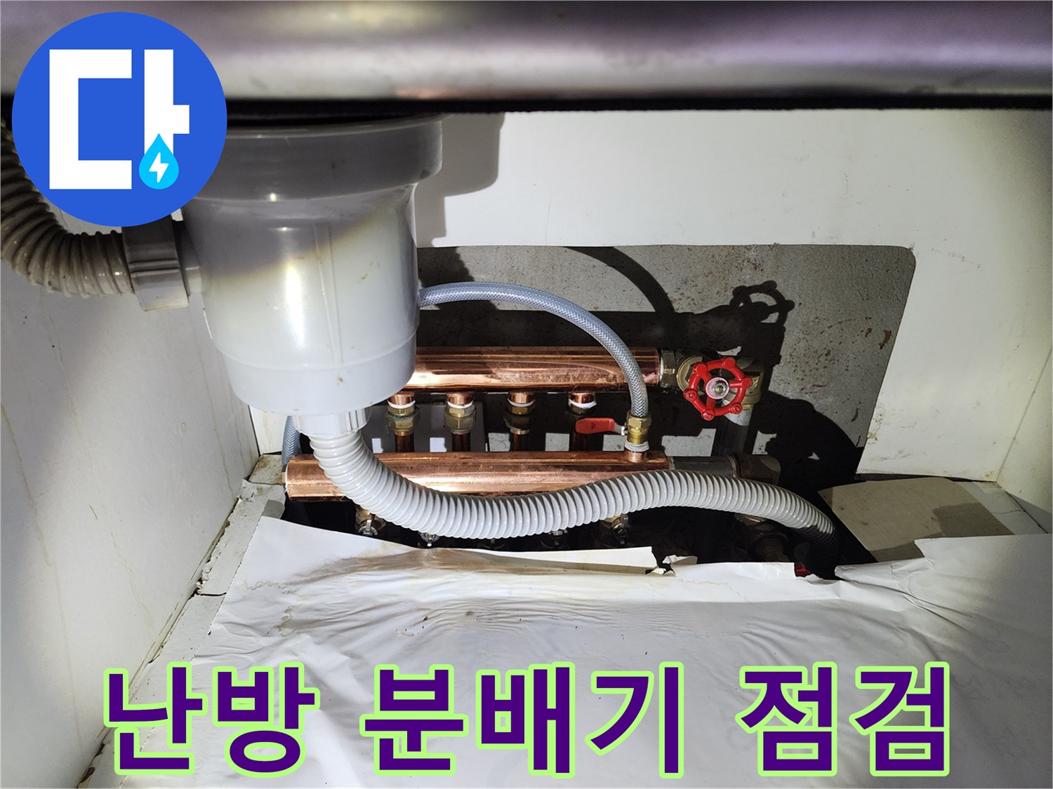 마포구 도화동 현장의-난방 배관 분배기 주변 점검 모습