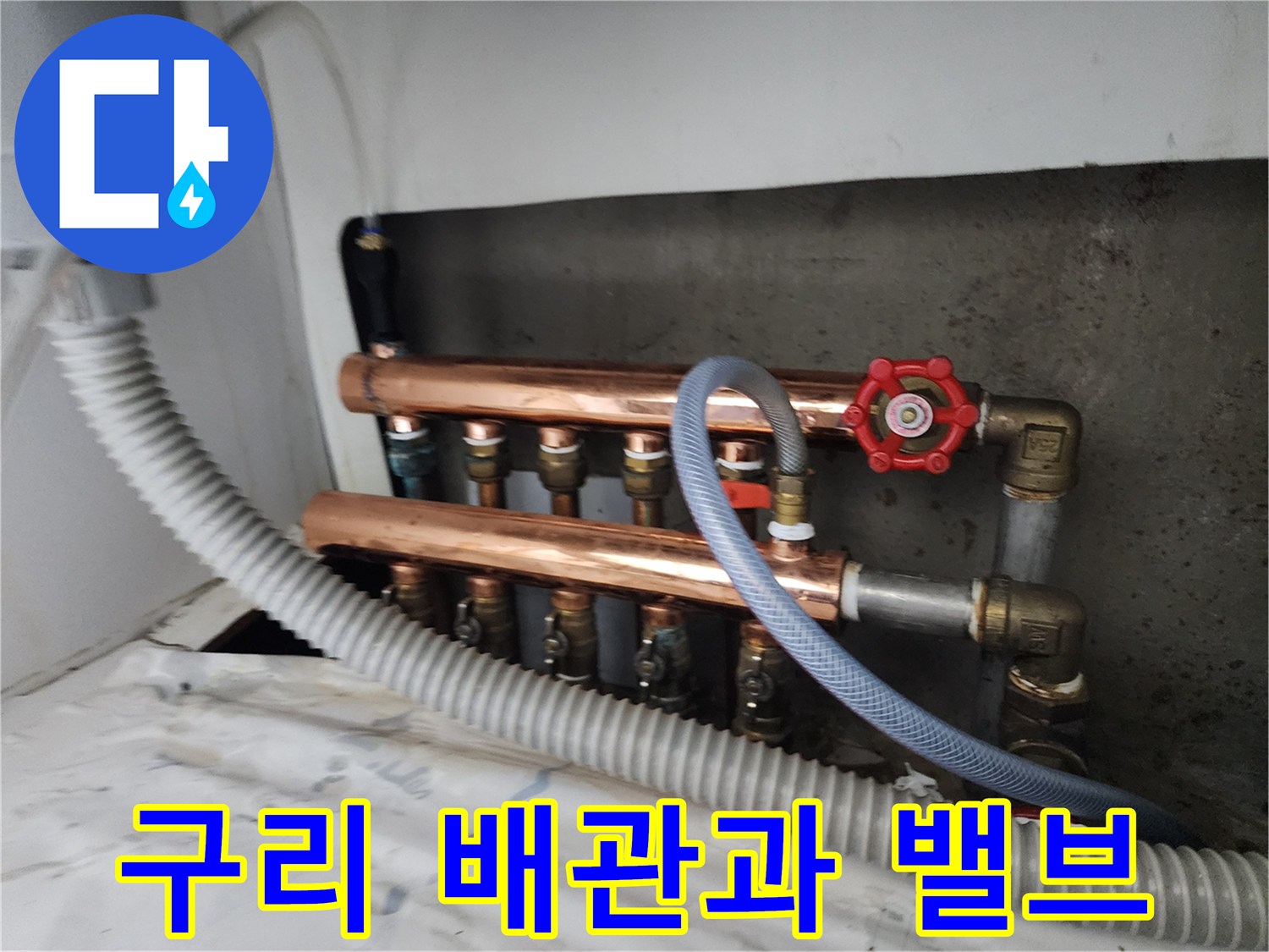 분배기 연결 부위의 구리 관로와 조절 밸브 상세 사진