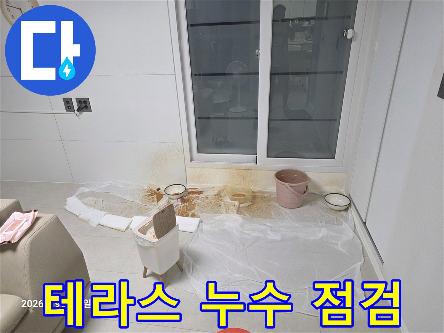 테라스-바닥-보양재-위의-누수-진단-현장