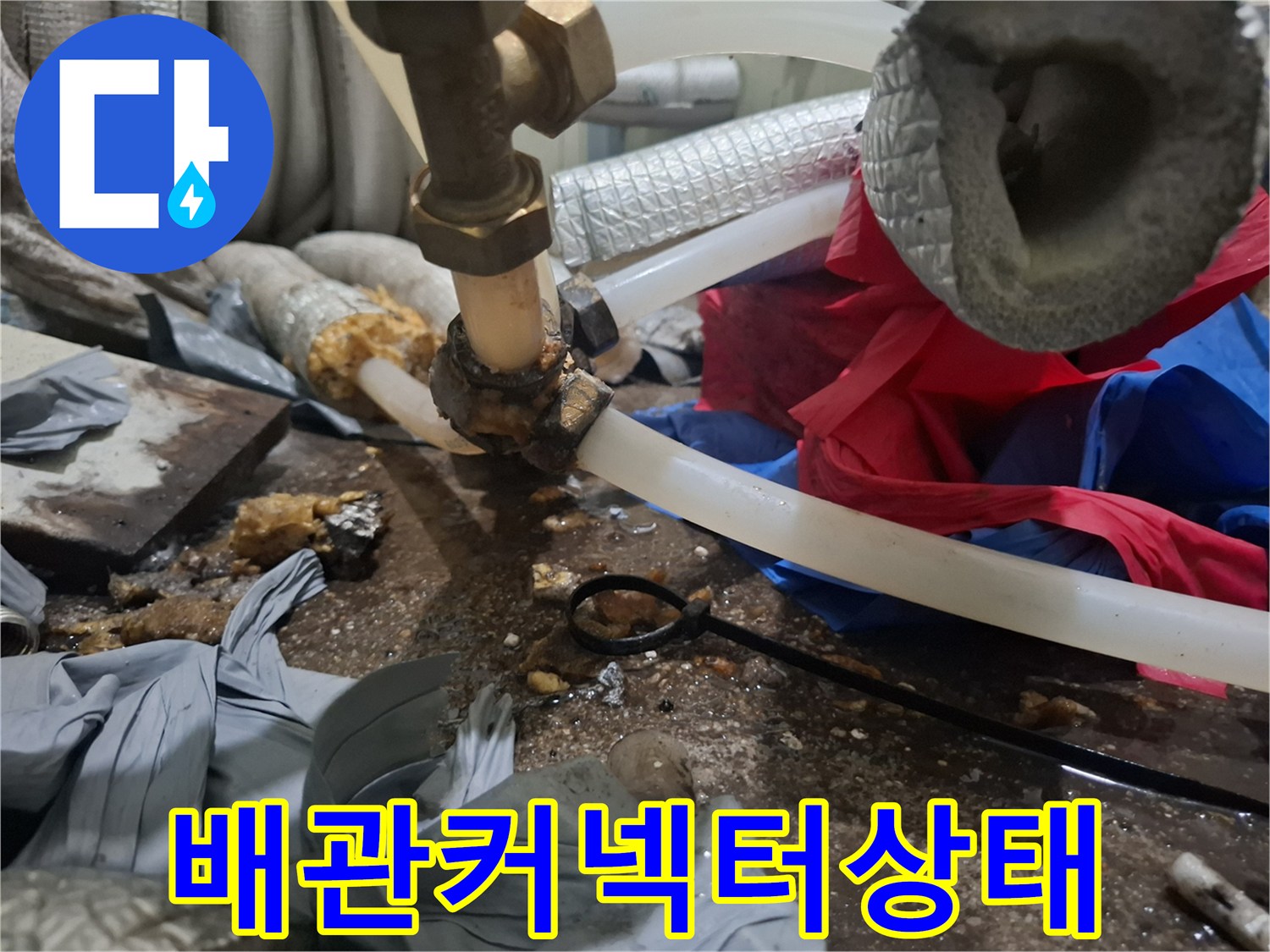 노후된-금속-커넥터와-투명-호스의-연결-부분