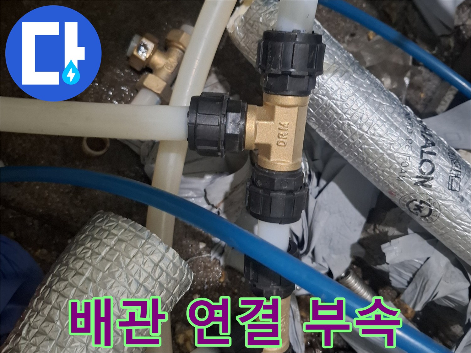 배관-연결-부위의-커넥터와-호스-접합부