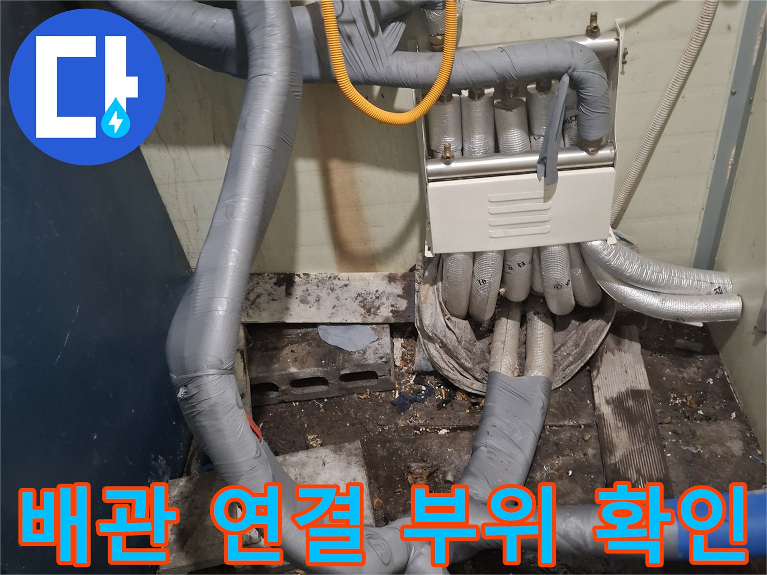 보온재-사이로-보이는-배관-연결-부분