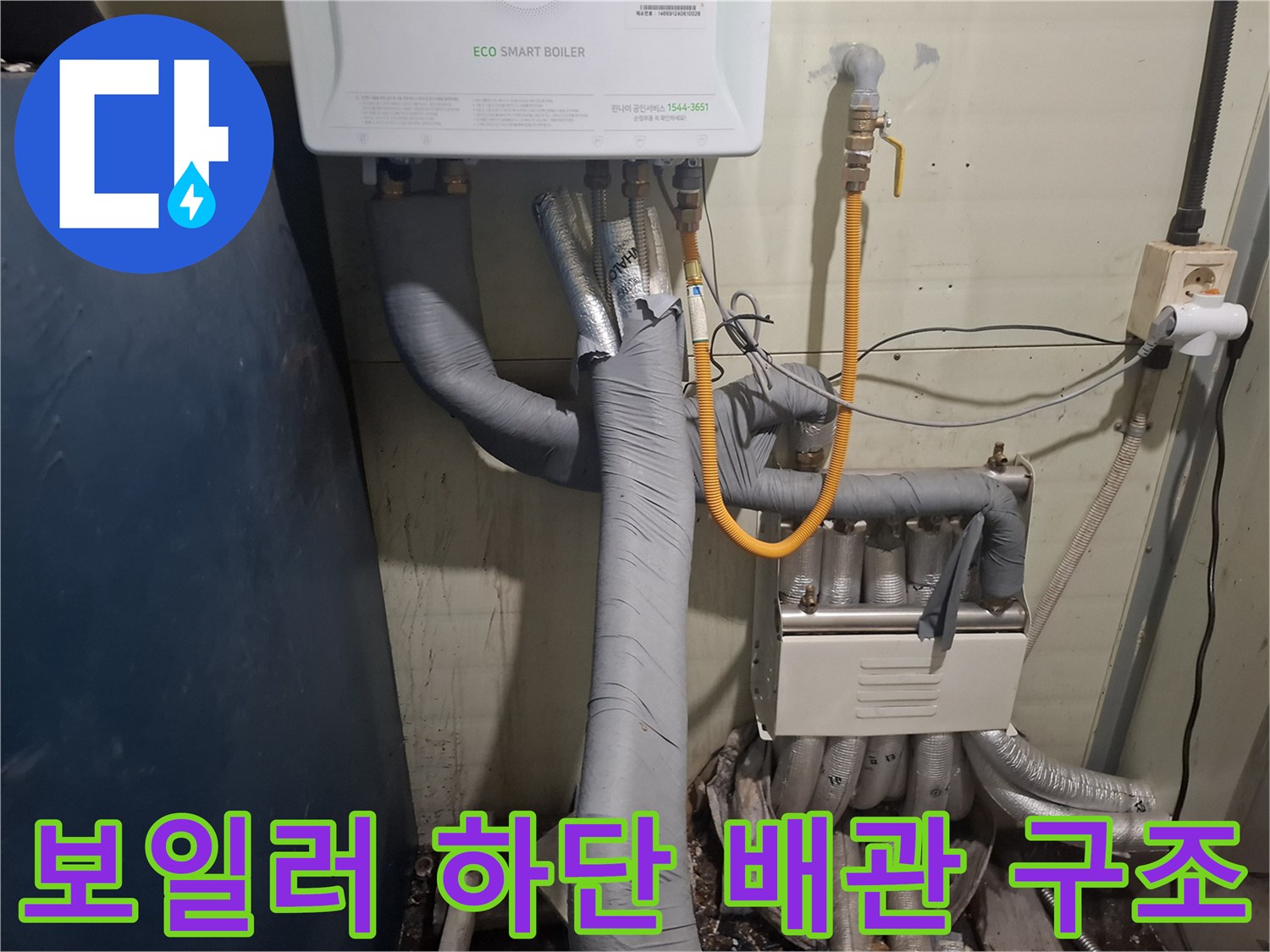 보일러 연결 호스와 금속 커넥터 상세