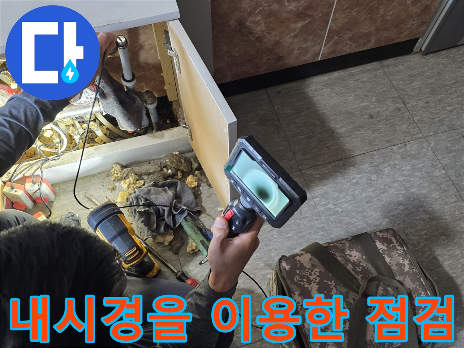 배관 내부의-누수 지점을 찾기 위한 내시경 투입