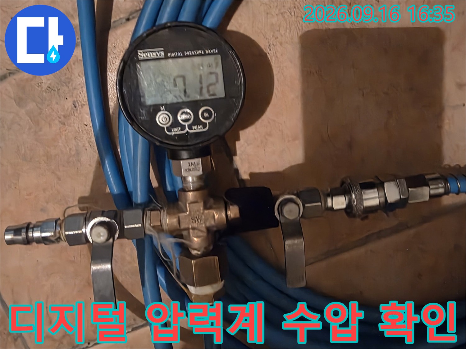 배관 연결 부위에 설치된 디지털 압력 게이지의 측정 모습입니다.