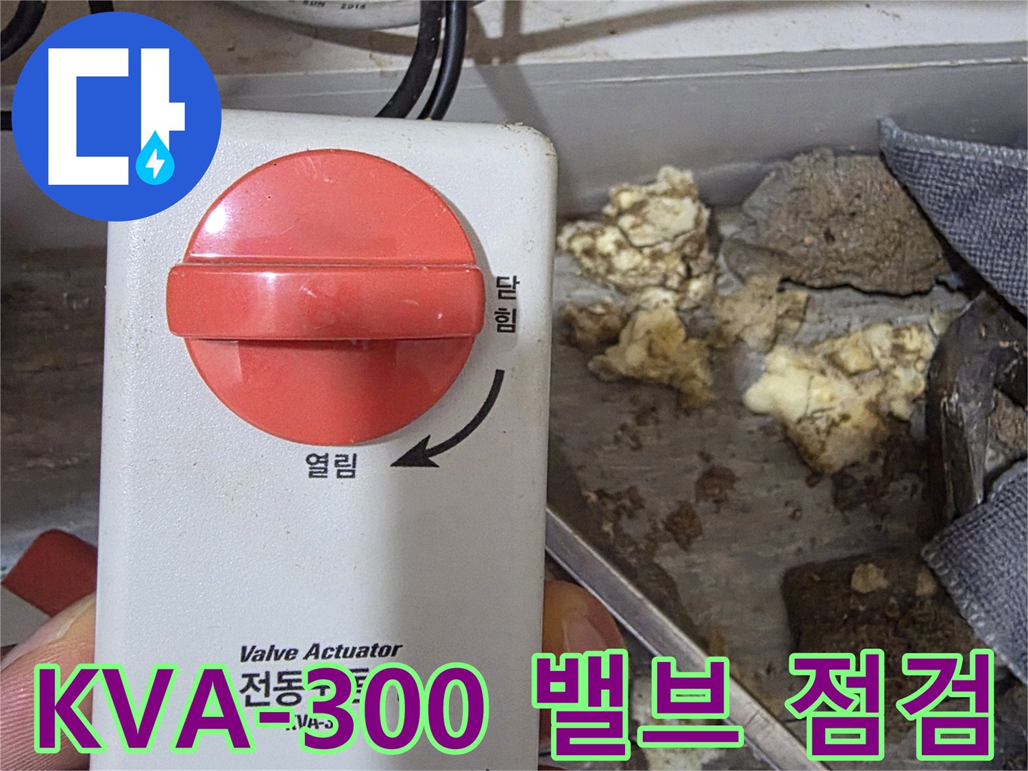 제어용-밸브-액추에이터-근접-촬영