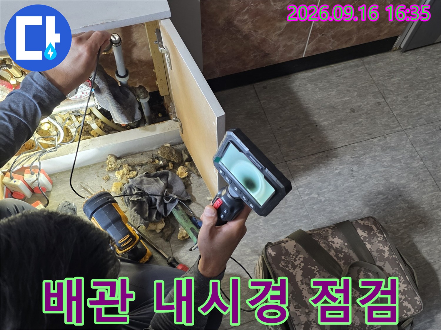 좁은 공간의 배관 상태를 확인하기 위한 - 배관 내시경 카메라 촬영 장면