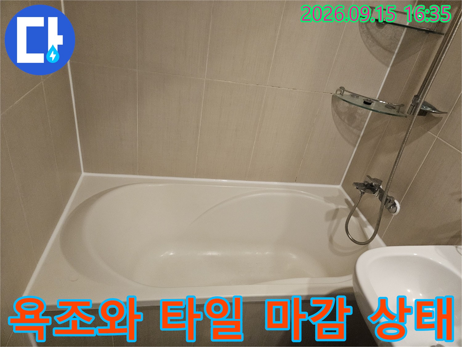 깨끗한 화장실 욕조-옆면 타일 마감 모습