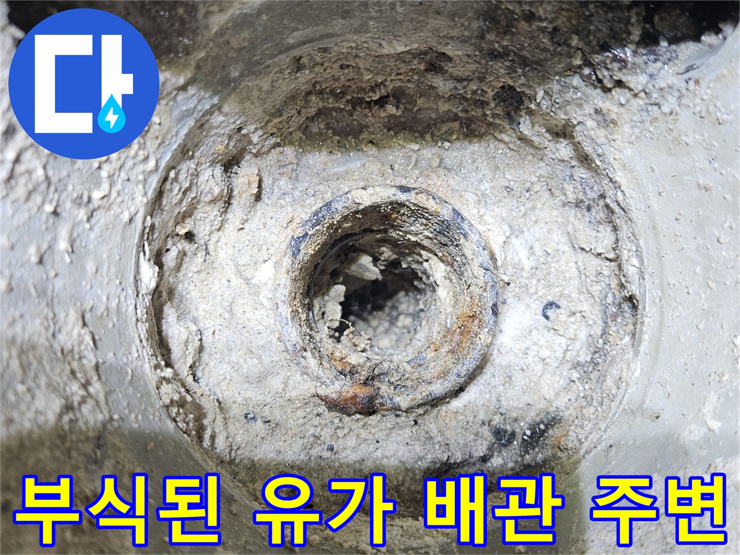 배수구-내부-배관-주변의-방수층-균열