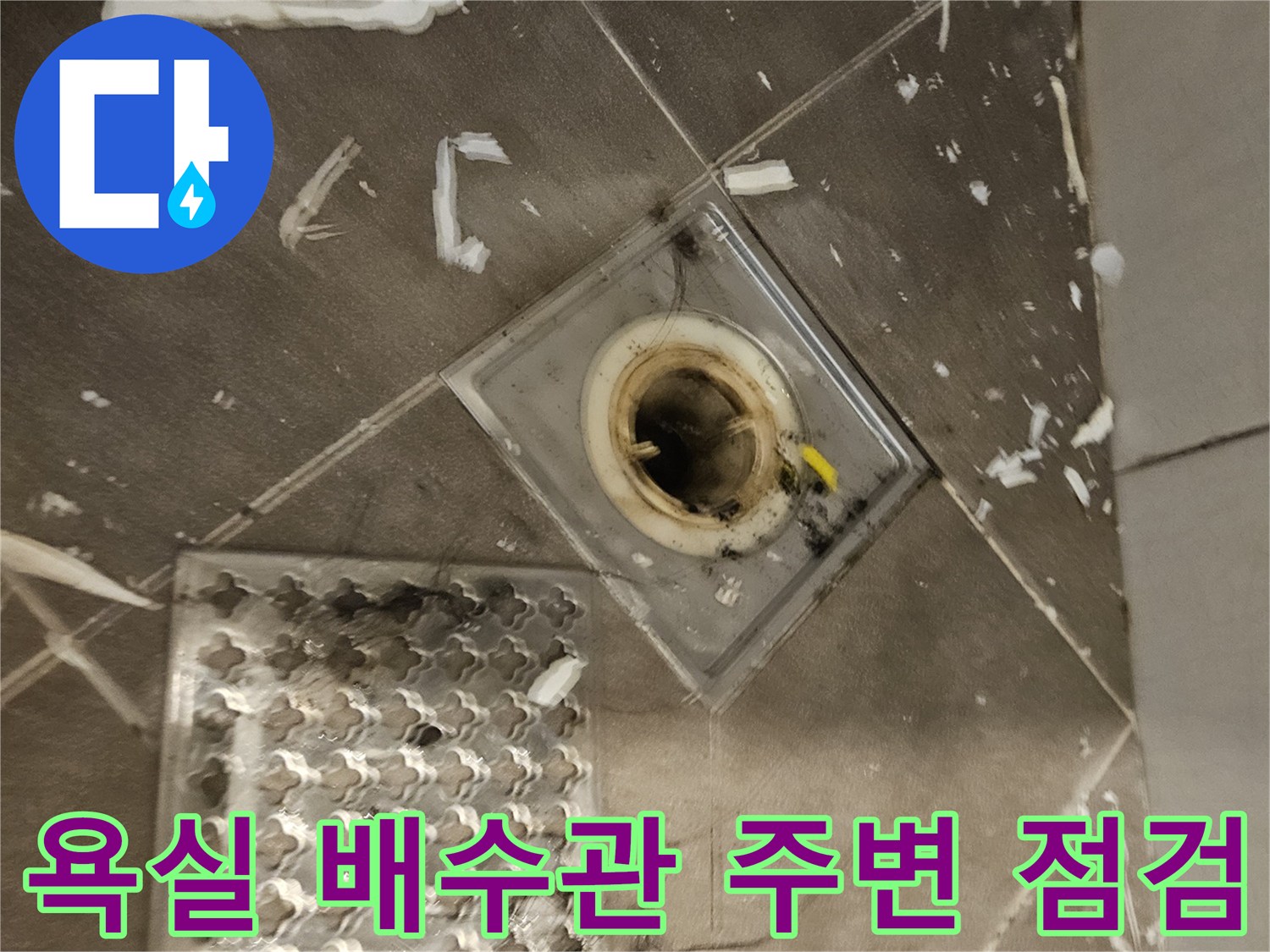 배수구-주변의-부식된-방수층과-이물질-상태