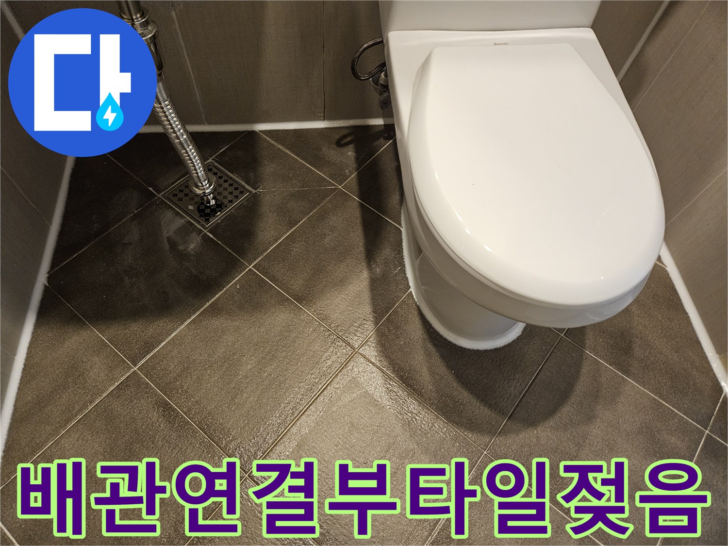 변기-뒤쪽-벽면-배관-접합부-상태-점검