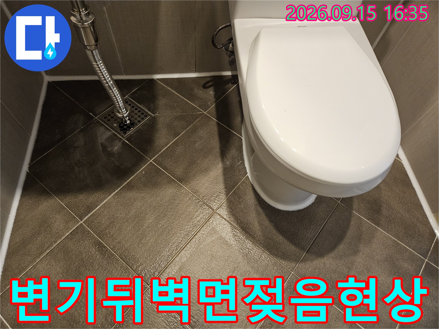 변기 뒤쪽 타일 벽면에 나타난 습기와 물기 자국
