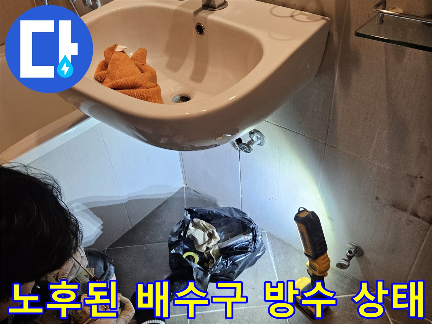 욕실-배수구-주변-타일-및-방수층-파손-상태-사진