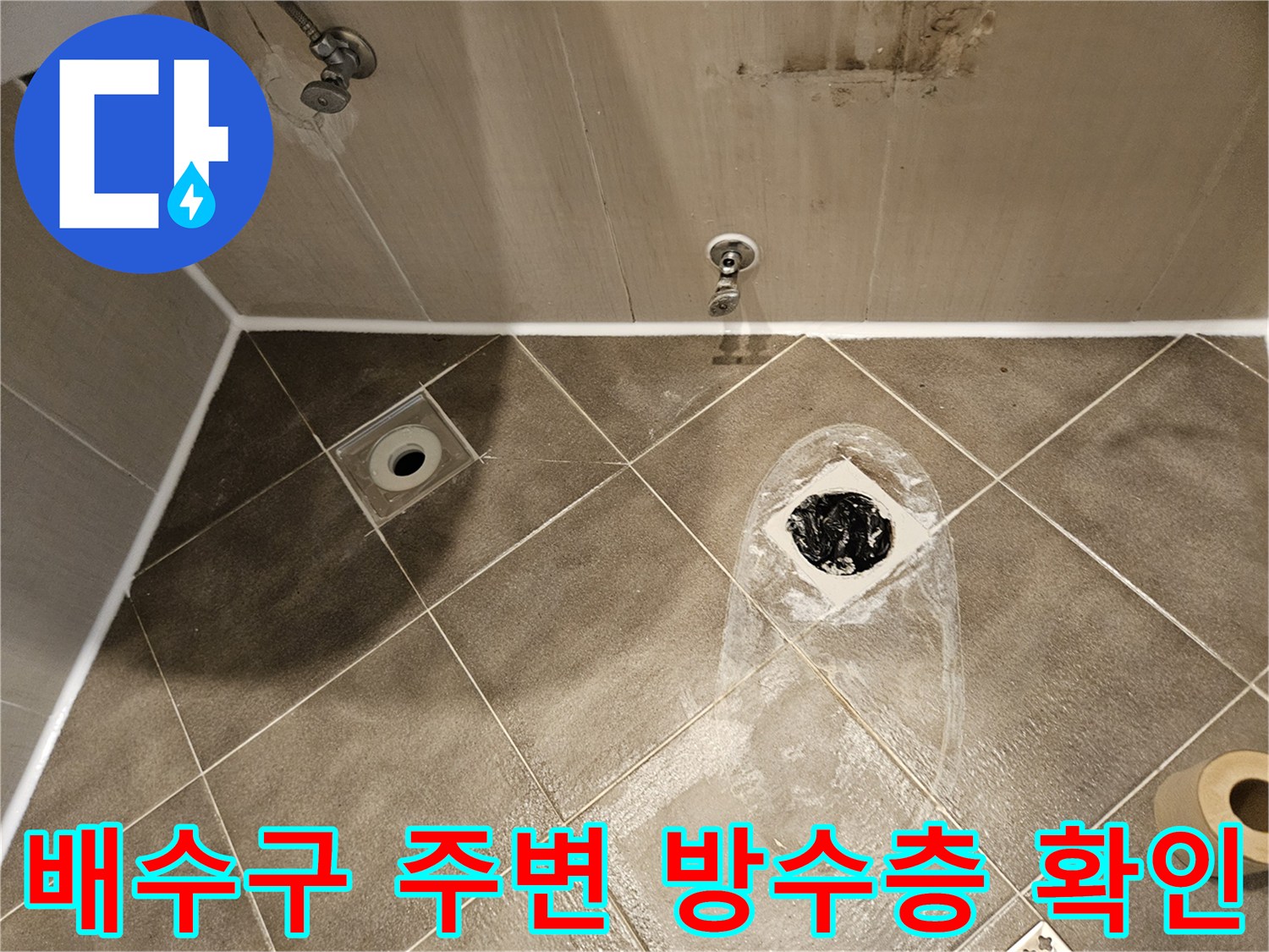 욕실-배수구-주변의-훼손된-방수층-상태-사진