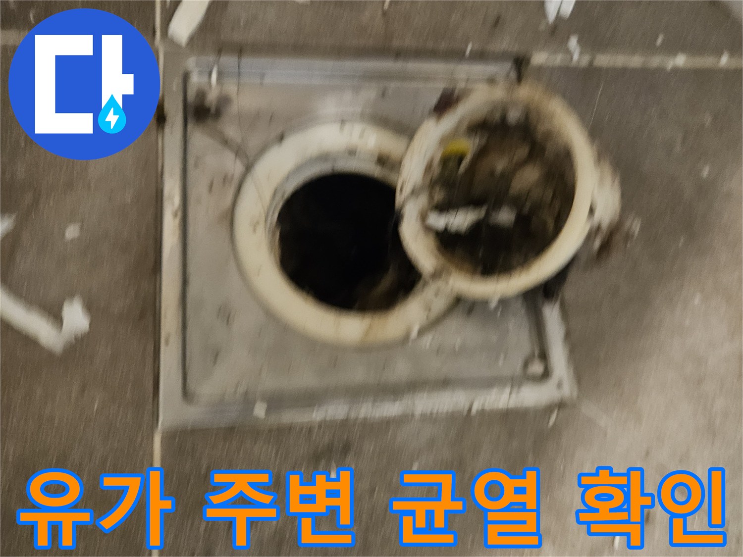 욕실-유가-주변-타일-및-배관-틈새-상태