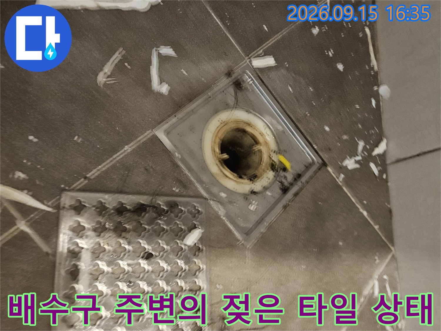 유가 제거 후 드러난 배관 입구와 주변 타일 면