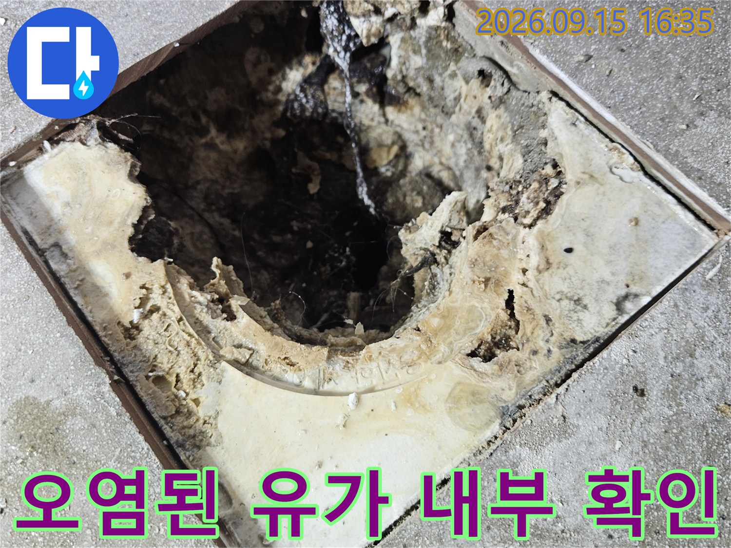 이물질로-오염되어-방수기능을-상실한-배수구-내부