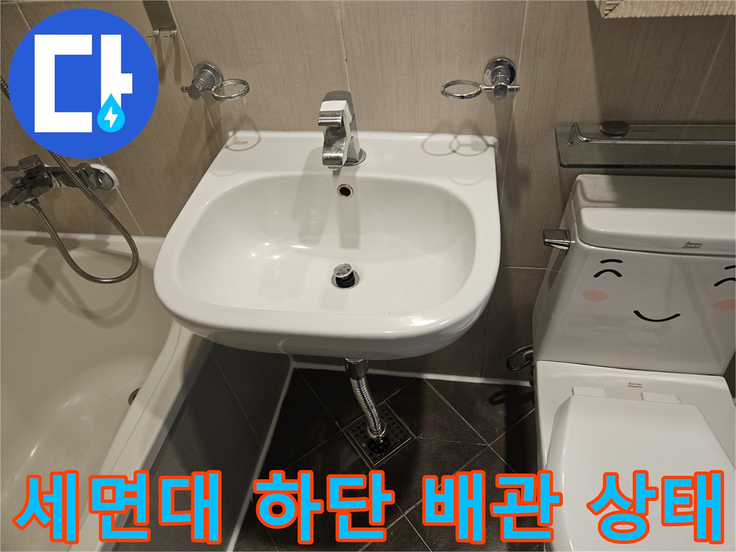 일산동구-욕실-세면대-하단-배관-및-도기-상태-확인