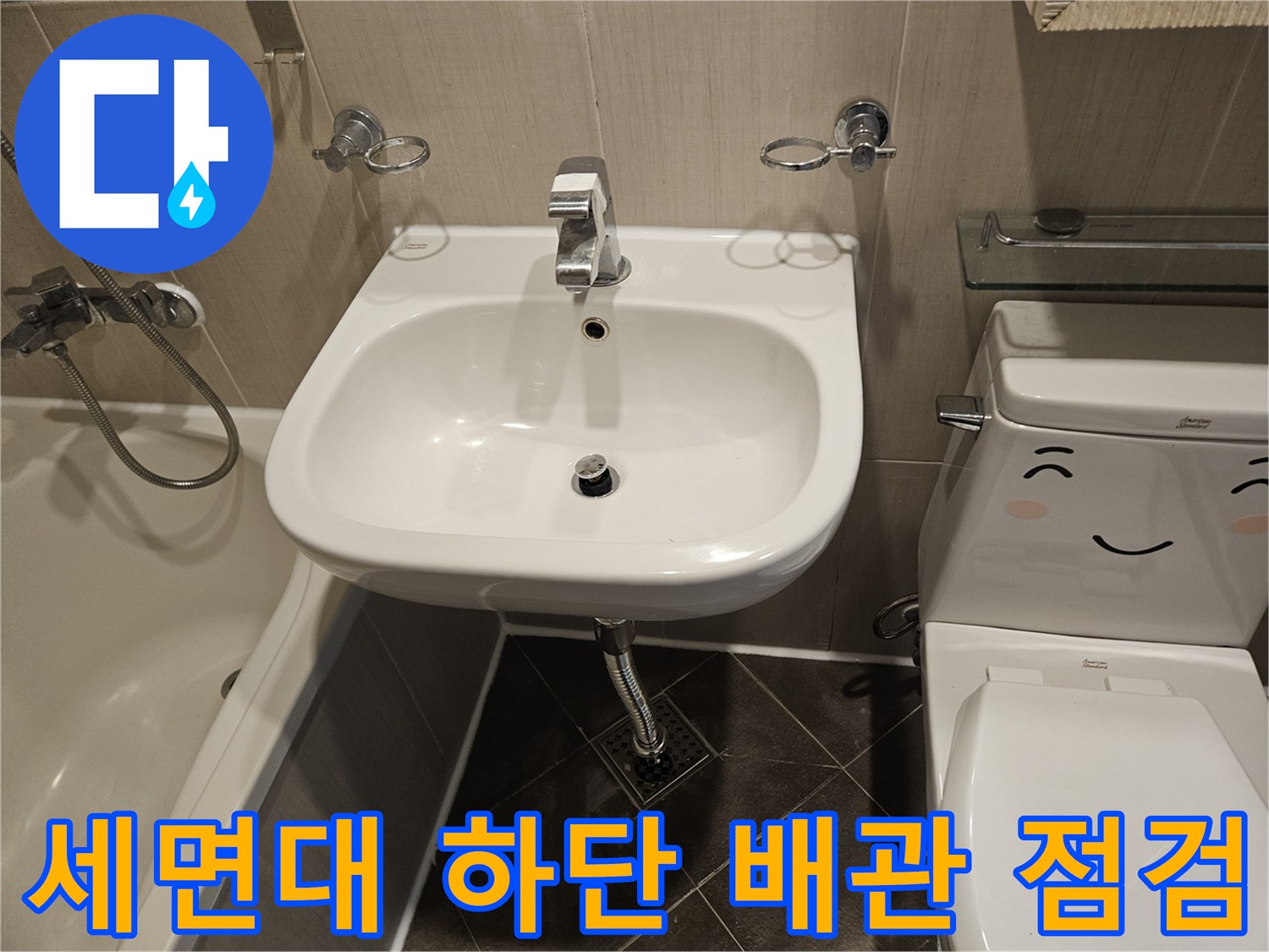 일산동구-욕실-세면대-하부-배관-및-타일-상태-확인