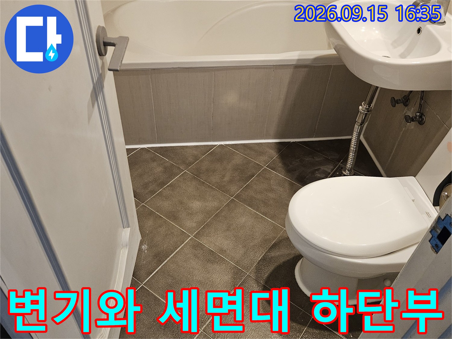 일산동구 욕실-세면대와 변기 배관 연결 부위 점검 상황