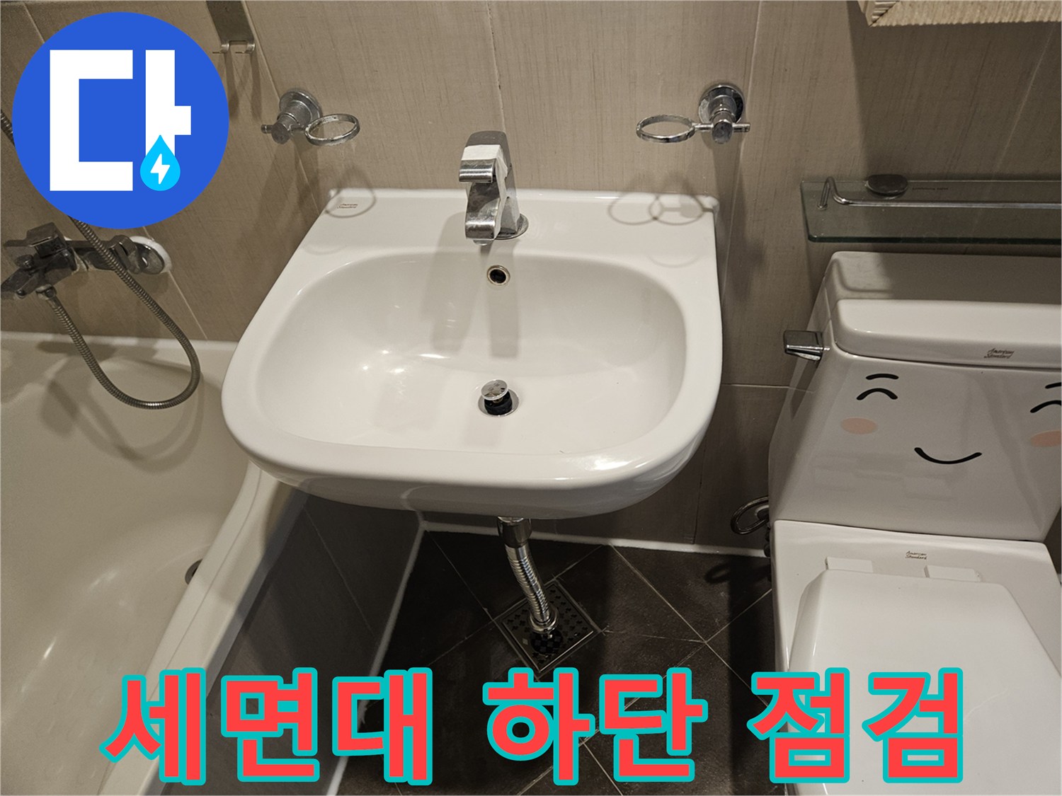 일산동구-장항동-욕실-세면대-하부-누수-진단-현장