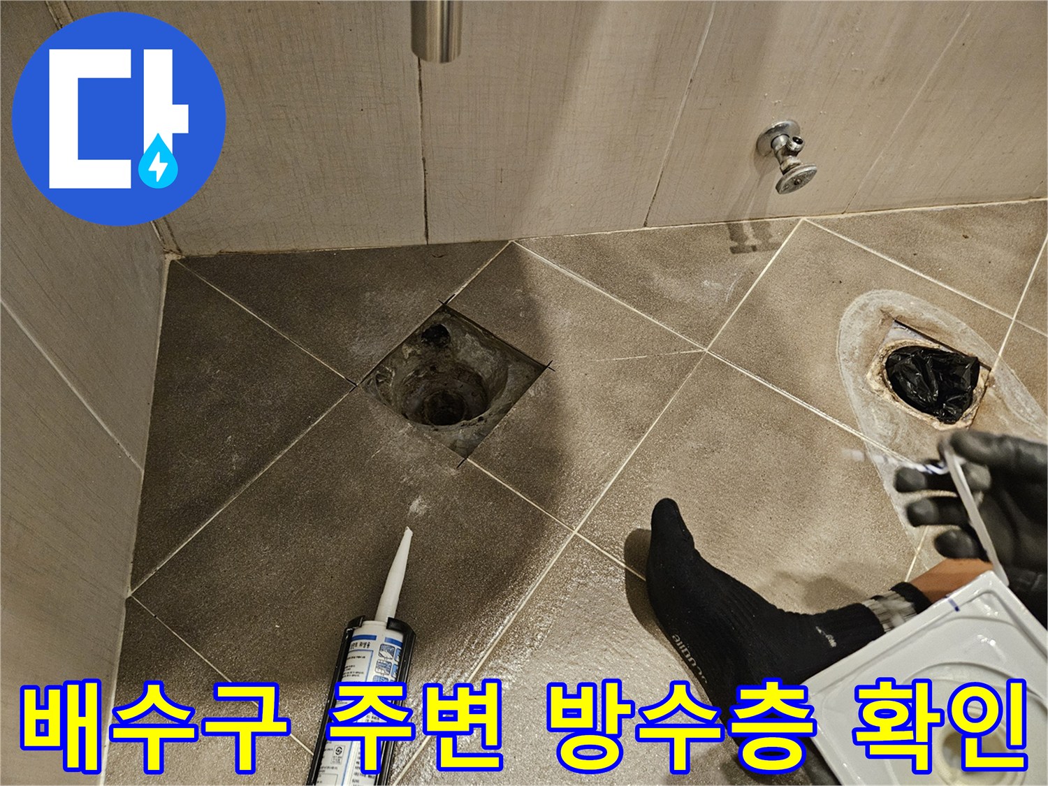 일산동구-화장실-배수구-주변-파손된-방수층-상태