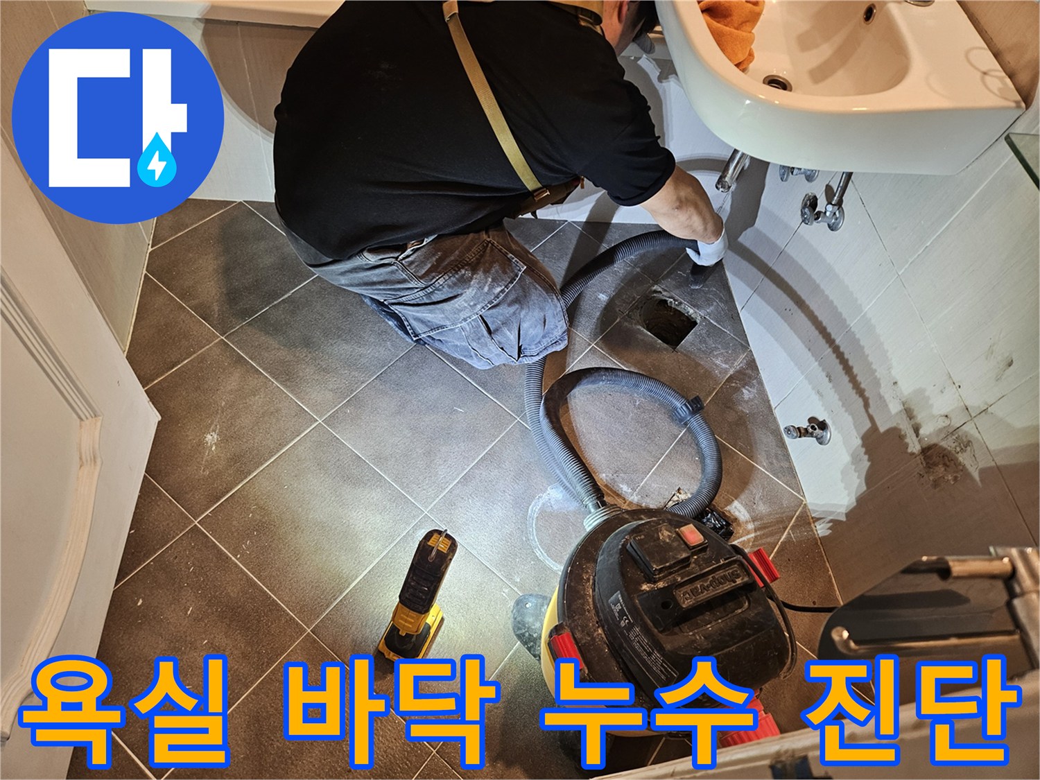 타일-틈새와-배수구-주변의-물샘-원인-파악