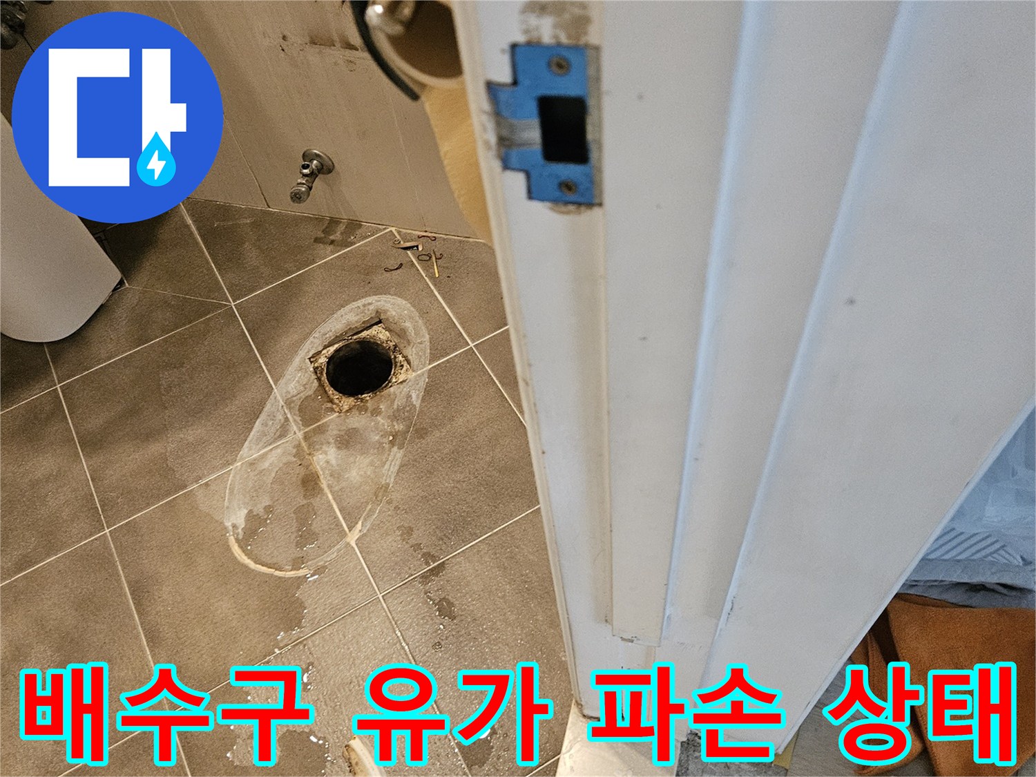 하수구-유가-주변-방수층-박리-및-이물질-상태