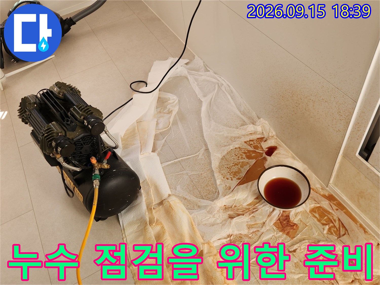 공압 검사를 진행 중인 안산 단원구 누수 현장의 모습입니다