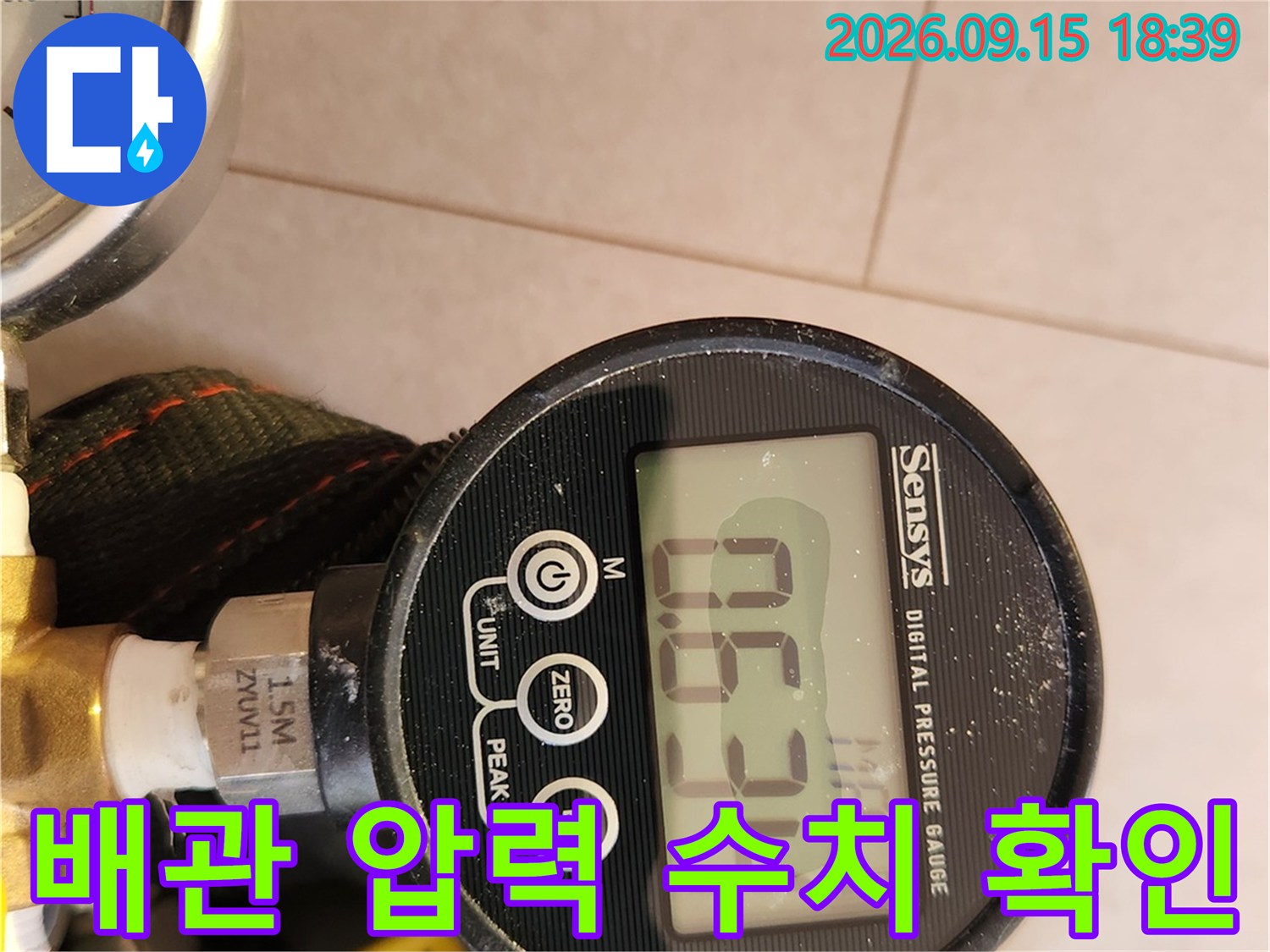 디지털-화면에-표시된-현재-배관의-압력-상태