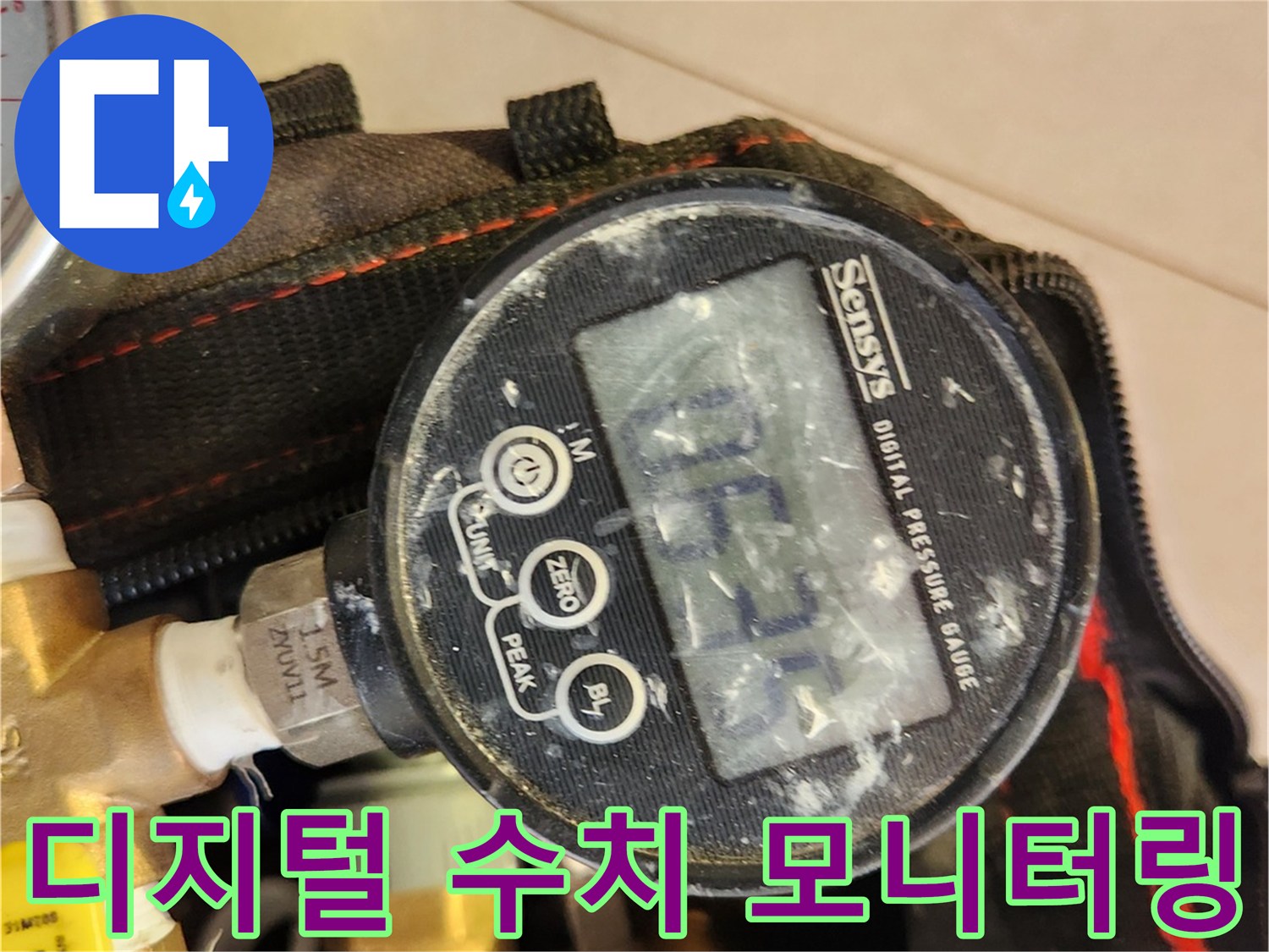 미세 누수를 잡아내는-디지털 압력 측정기