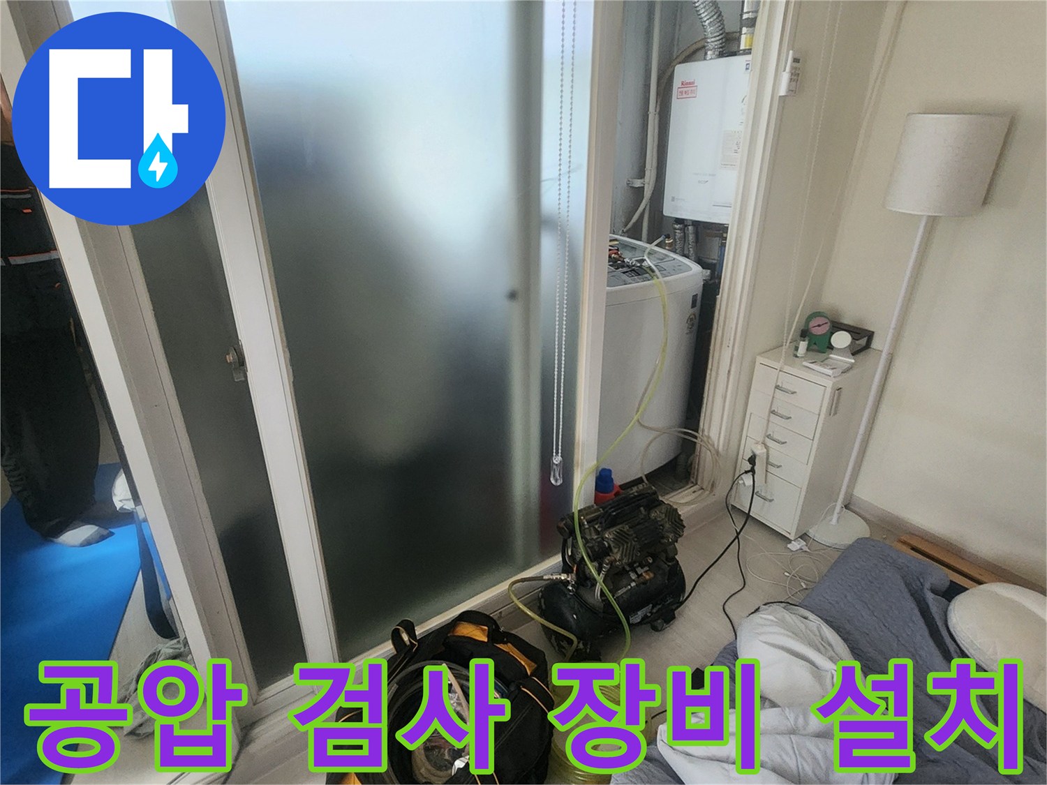 배관 누수를 확인하기 위해 설치된 공압 검사 장비 모습입니다.