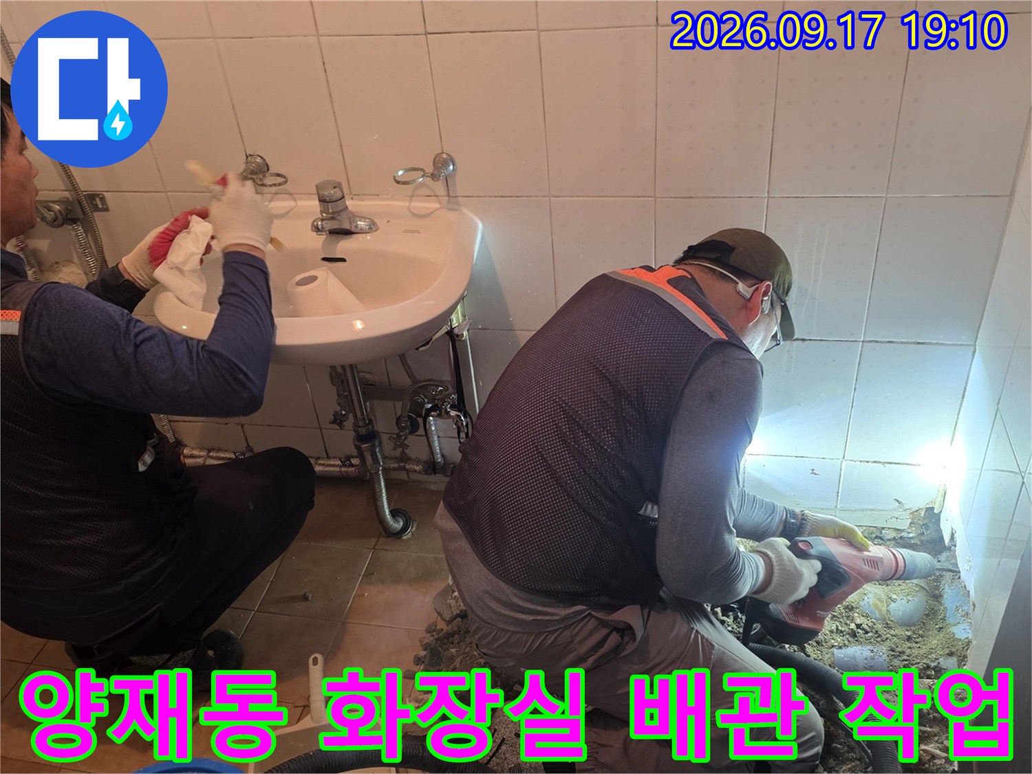 양재동-화장실-세면대-아래-배관-점검-현장