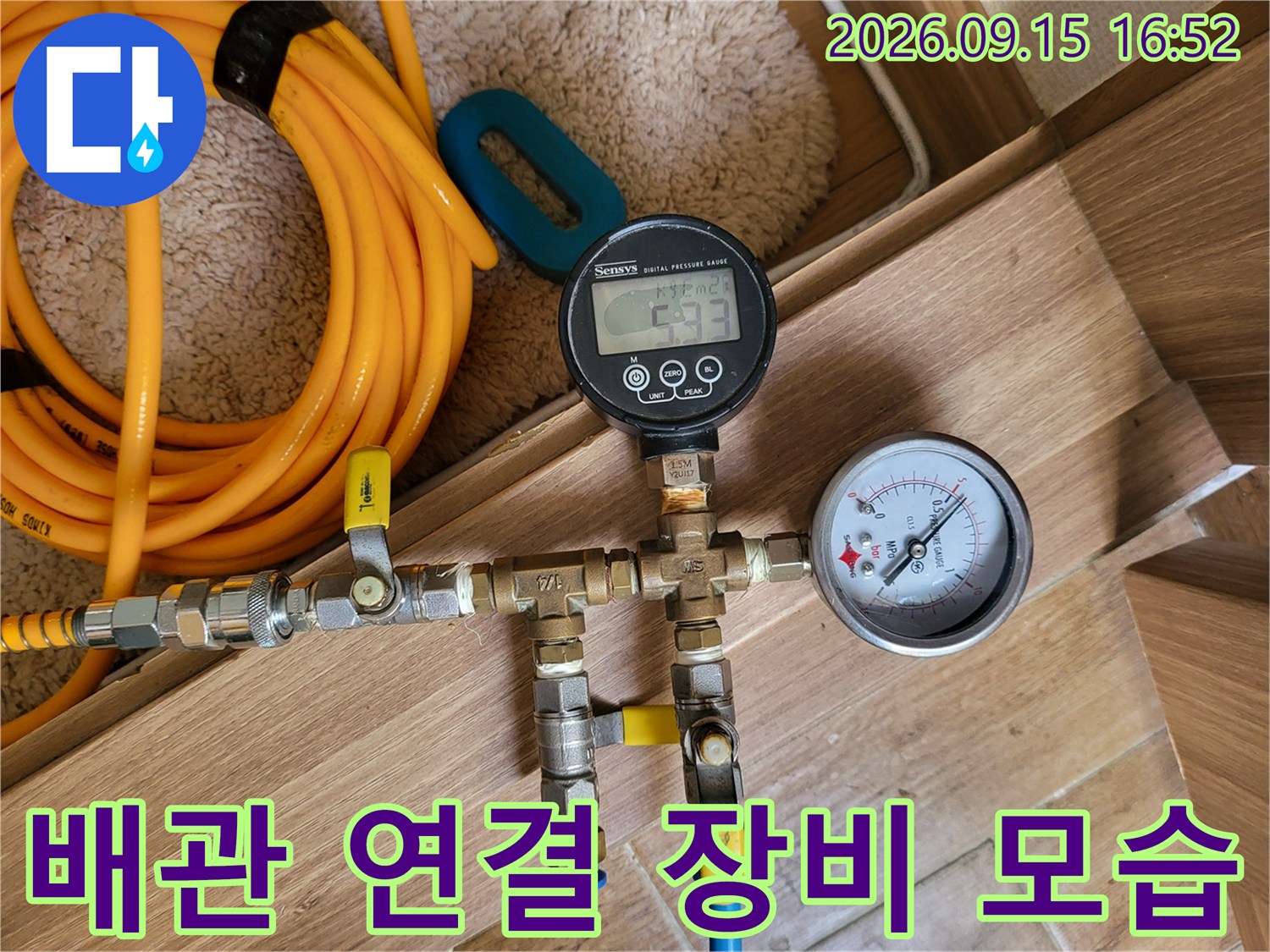 노란색 호스와 압력 게이지가 연결된 배관-진단 장비 세팅