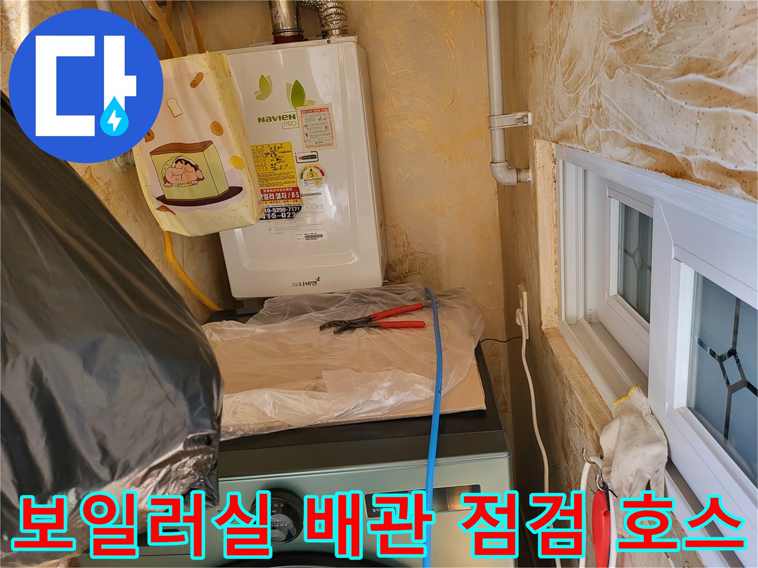 보일러 하단 배관에 연결된 파란색 가스 탐지용 호스와 주변 환경