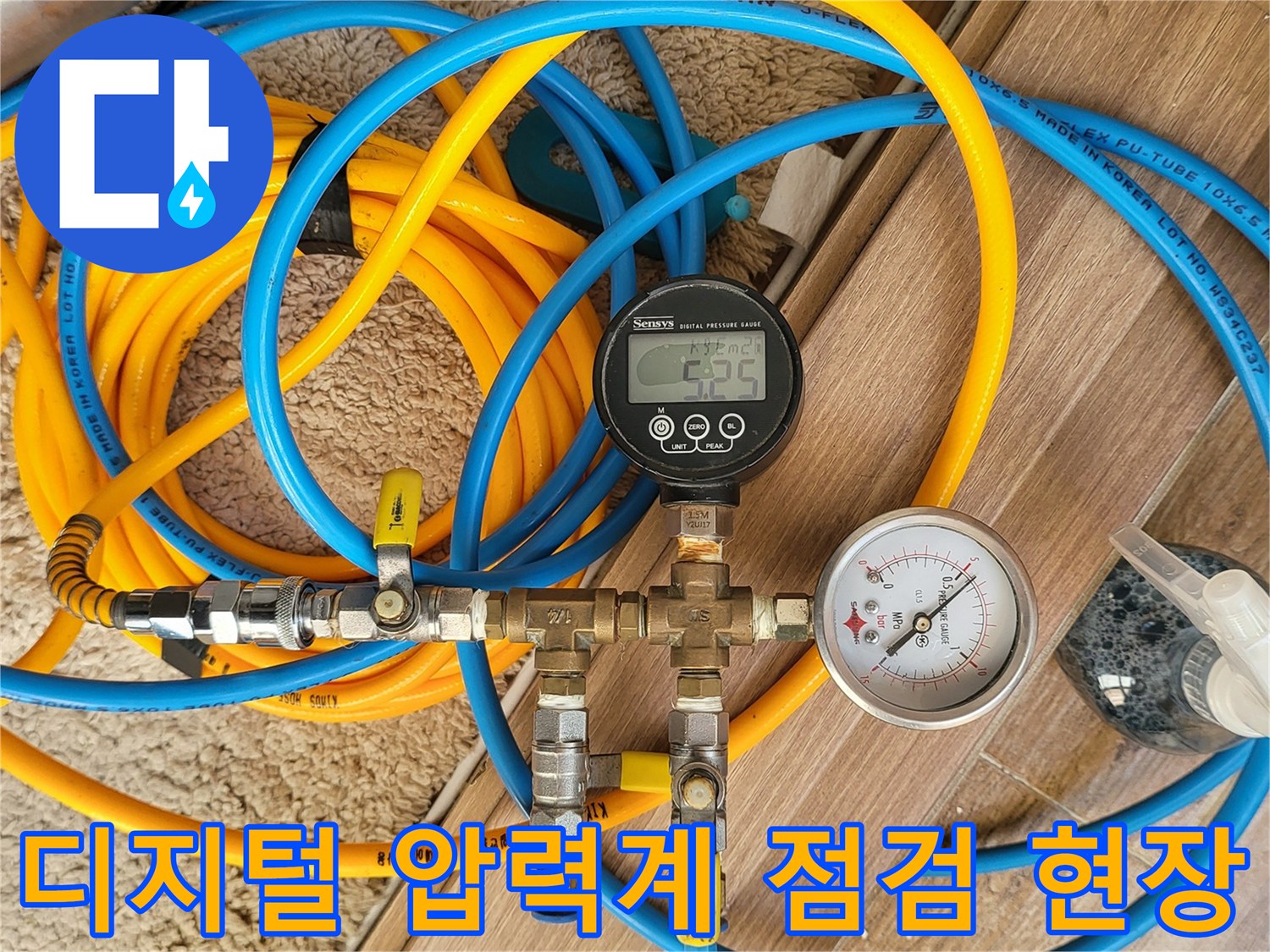 숫자가 표시된 디지털 압력계와 분기된 배관 연결 부위