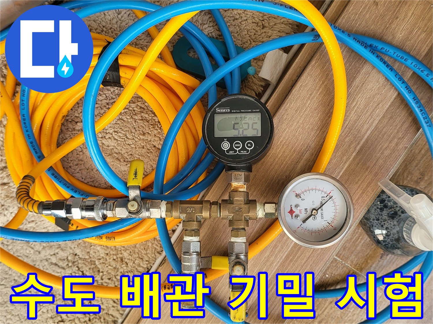 압력 게이지와 분기 밸브가 포함된 누수 진단용 장비 구성