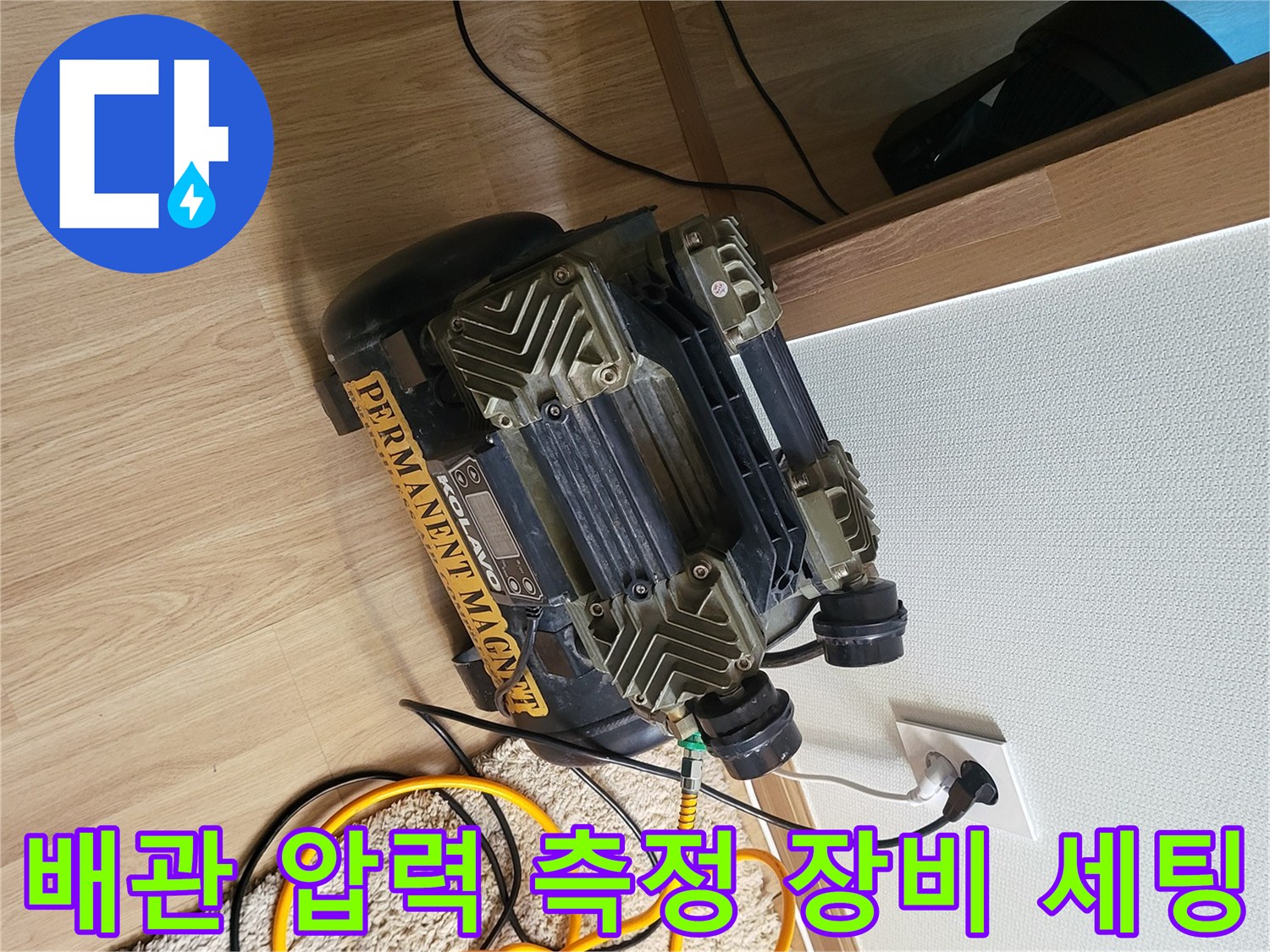 전원-연결된-누수-검사용-컴프레셔와-노란색-공급-호스