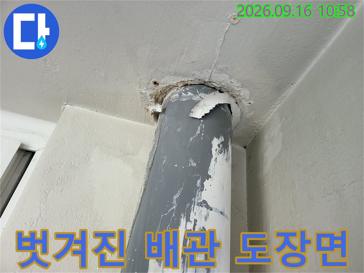 금광동 현장-부식으로 인해 벗겨진 우수관 표면