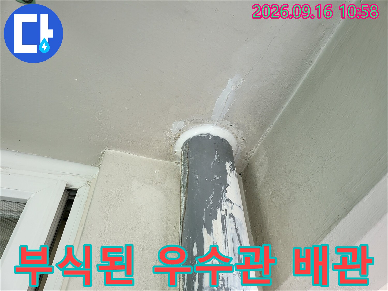 성남 중원구 금광동 현장의-부식되어 변색된 우수관 파이프 모습입니다.