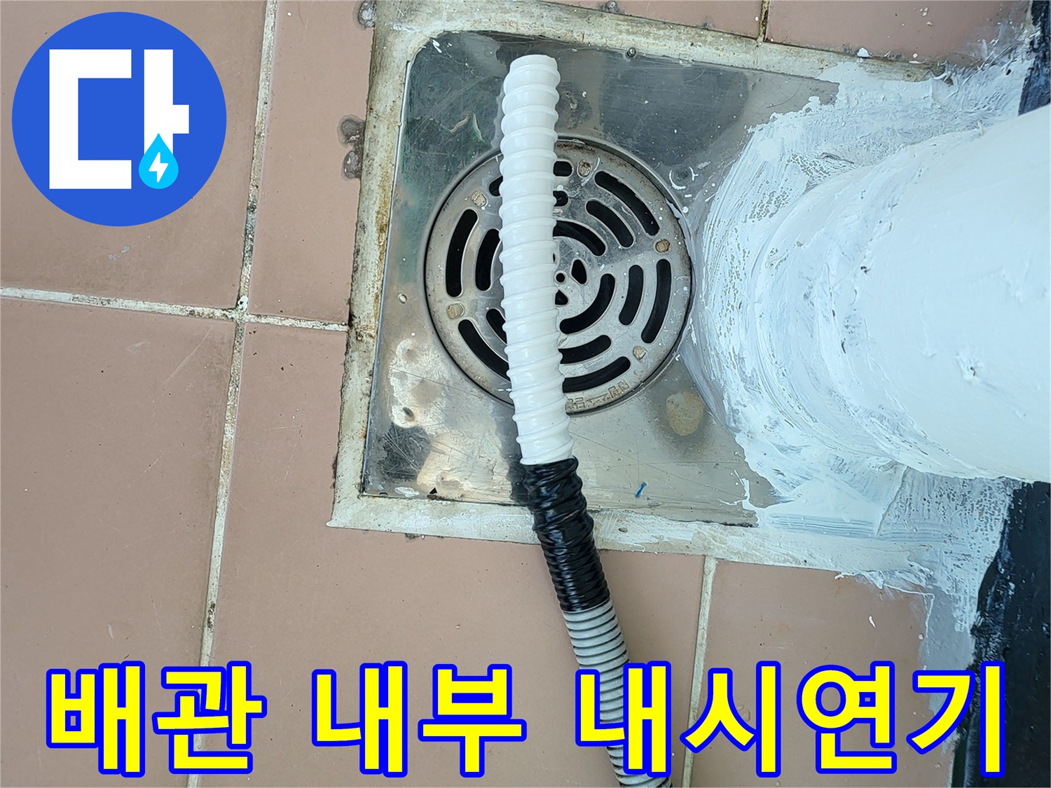 우수관 파이프-내부 부식 확인을 위한 전문 장비 사용