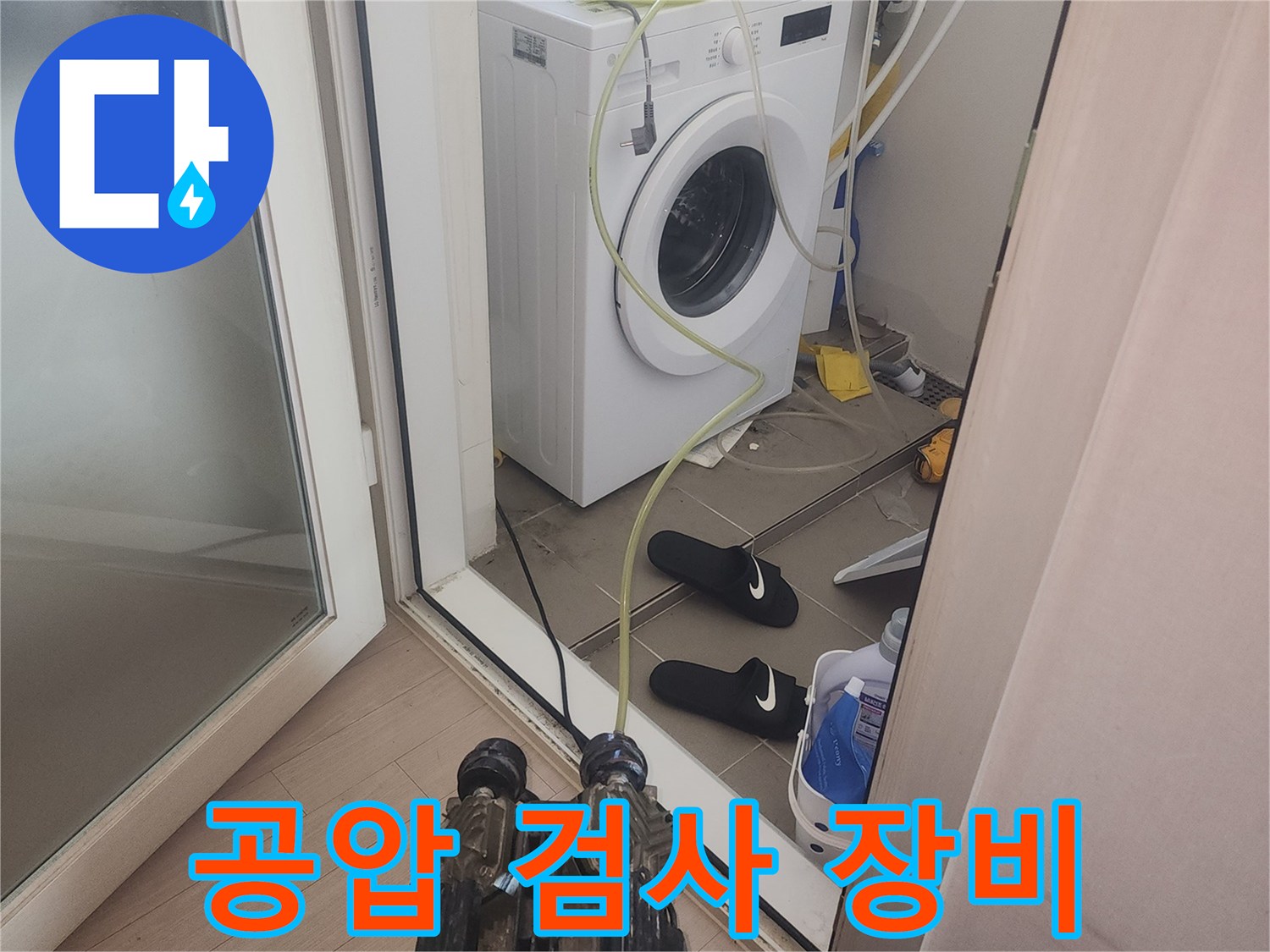 세탁기 뒤편 배관에 설치된 공압 측정 게이지